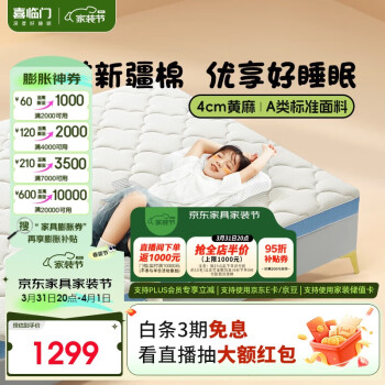 喜临门 Sleemon 诺蓝8H 黄麻床垫 135*200 青少年老人透气款