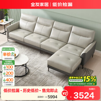 全友 102710A 简约真皮沙发 左2+右2+脚凳 浅灰色+深咖色