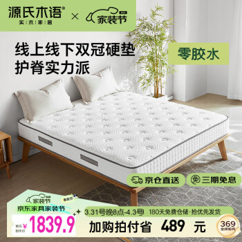 源氏木语 乳胶床垫睡享系列天然椰棕硬垫零胶水护脊弹簧席梦思1.8*2m京仓款