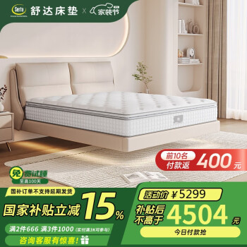 舒达 Serta 独立袋乳胶弹簧床垫 透气轻音奢睡 香榭丽舍II 1.8米×2米 适中 厚25CM