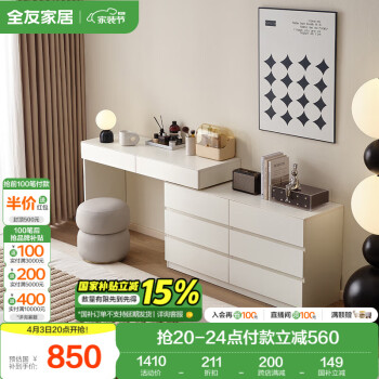 全友 家居 现代简约梳妆台收纳柜一体卧室化妆台桌子可伸缩斗柜 妆台+左搭架