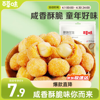 百草味休闲零食地方特产小吃每日坚果炒货花生米多味花生210g/袋