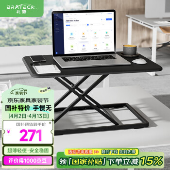 Brateck 北弧 D250  站立办公升降台