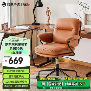 网易严选 双层软软吐司居家真皮转椅  复古棕（肤感皮）
