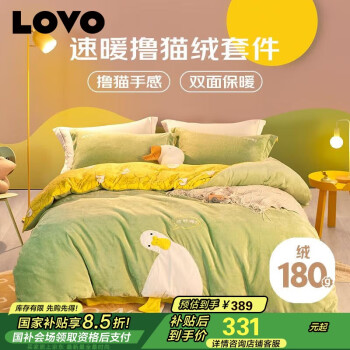 LOVO 法兰绒牛奶绒四件套 220*240cm 甄暖抗静电法兰绒毫无鸭力
