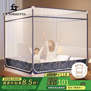 移动端、京东百亿补贴：LA TORRETTA 极简生活 三开门坐床式蚊帐 1.8m床
