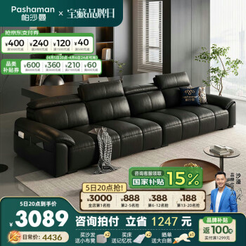 帕沙曼 2494ZP 皮艺沙发 2.3米 多人位 可调节头靠