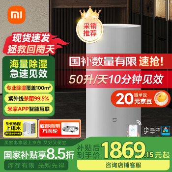 米家 MIJIA DM-CS50CFA1A 除湿机 50L/D