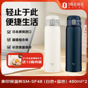 象印 日本原装进口保温杯不锈钢防漏水杯SM-SF48（白色+蓝色）480ml*2