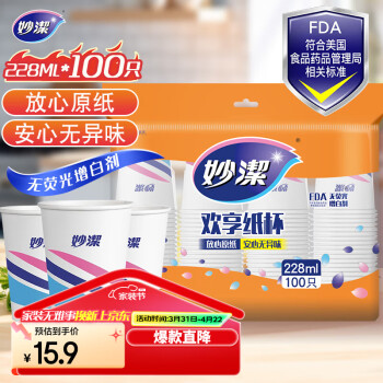 妙潔 MDCB100 一次性纸杯 228ml 100只