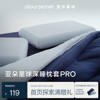 亚朵星球 深睡枕套PRO 枕套 73*43cm 晨雾蓝