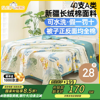 睡眠英雄 SleepHero 纯棉面料纤维被 夏凉被 2.8斤 200*230cm