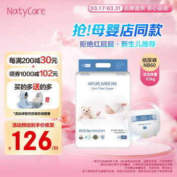 尼塔 NatyCare 新生儿纸尿裤NB60片(≤5kg) 极光系列婴儿尿不湿尿裤 超薄透气