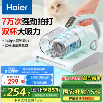 海尔 Haier 除螨仪双杯尘螨分离家用床上除螨虫紫外线杀菌大吸力吸尘7万次拍打CE3E