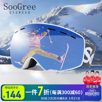 圣古力 SooGree 滑雪镜防风双层防雾眼镜儿童运动户外大镜面雪地装备可卡近视眼镜
