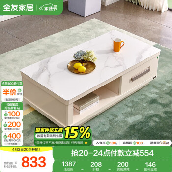 全友家居现代简约长方形岩板茶几客厅家用小户型高级白色茶桌