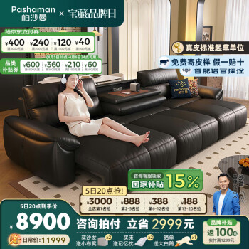 帕沙曼 真皮沙发 头层牛皮电动沙发床倒几沙发豪华版三电动2.63米 2537ZP