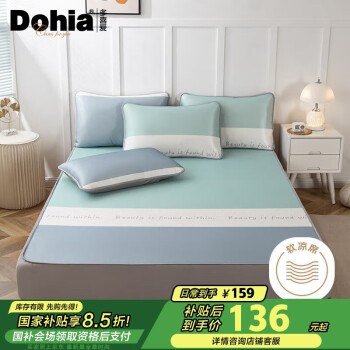 多喜爱 A类可水洗软凉席 三件套 200x180cm 清雅云空