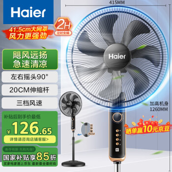 海尔 Haier HFS-J3511B 落地扇