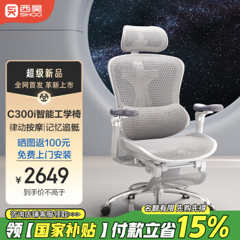 西昊 C300i 智能人体工学椅按摩电脑椅 办公椅子人工力学座椅电竞椅
