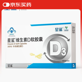 星鲨 维生素D软胶囊 360IU 10粒