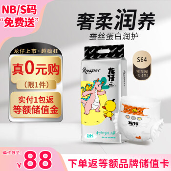 柔丫 龙仔系列S64片  （4－8KG) 龙仔系列纸尿裤S64片