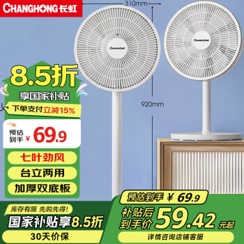 长虹CHANGHONG电风扇/落地扇家用/台式风扇/台地两用扇/桌面风扇/台扇摇头电扇空气循环风扇CFSLD2507