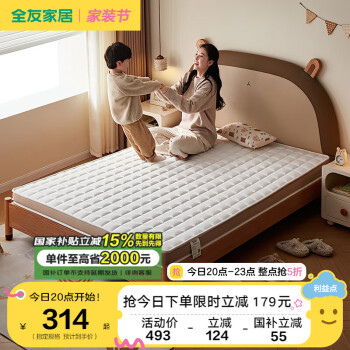 全友 儿童床垫 椰棕护脊 1米床垫 厚度6cm