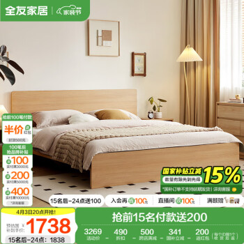 全友 家居 北欧原木风主卧室双人大床1.8x2米现代简约板式床家具