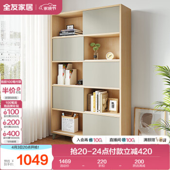 全友 106321 北欧简约书柜 白橡木色+香槟灰