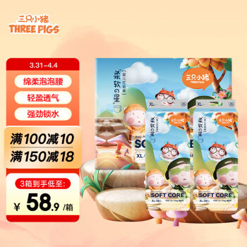 三只小猪 The three piggy）柔软之星婴儿拉拉裤XL码72片(12-17KG)