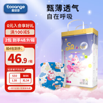 酷安奇 COOANGE 圣贝儿甄薄腰贴型婴儿型纸尿裤M码44片（6-11kg）新生儿尿不湿