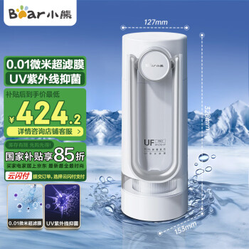 小熊 净水器家用厨房 台式净饮机前置过滤器大通量水龙头过滤器超滤无废水净水机 JH-UQ001
