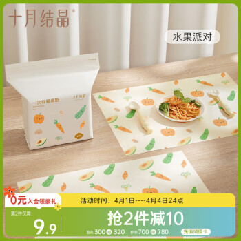 十月结晶 宝宝一次性餐垫儿童外出吃饭便携餐具防水隔污桌布3层加厚独立装 果蔬派对【20片30