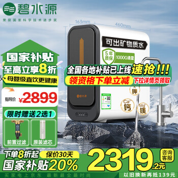 碧水源 净水器家用直饮厨下式可出矿泉水的净水机