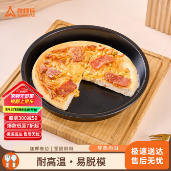 尚烤佳 Suncojia 尚烤佳 麦甜系列 披萨盘 烤盘 9寸 圆形 不粘涂层