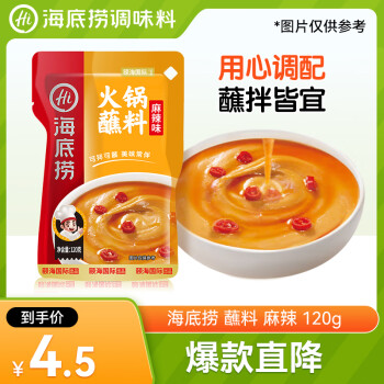 海底捞 火锅蘸料 麻辣味 120g