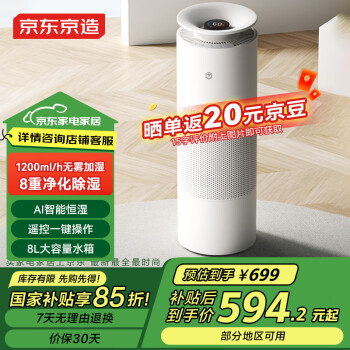 京东京造 8L 无雾加湿器 1200ml/h 白色 电子款