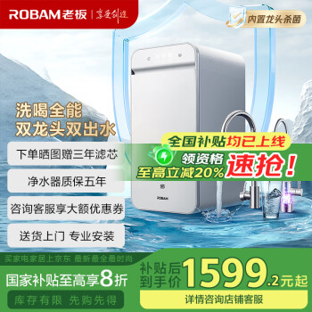 老板 净水器家用净水机600G 厨下式RO反渗透 UV杀菌双出水双龙头 洗喝全能直饮机JV332A-600G pro