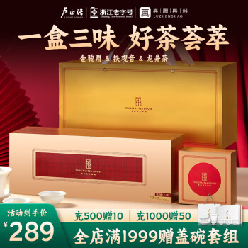 卢正浩 双福礼盒 2口味 150g（明前龙井茶50g+云南古树滇红100g）