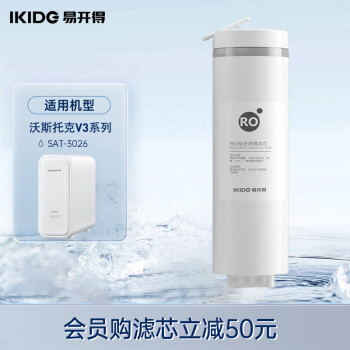 易开得 净水器滤芯SAT-3026 600G RO膜滤芯