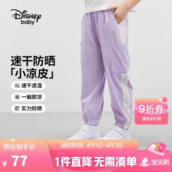 迪士尼 童装儿女童速干长裤防晒凉感耐磨防蚊运动裤子24夏DB421ME05紫160 迷雾紫