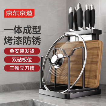 京东京造 刀架砧板架 厨房置物架可沥水菜板锅盖架台面金属收纳架简易刀座 三刀槽+双砧板位