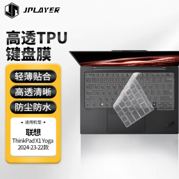 京东电竞 JPLAYER 联想ThinkPad X1 Yoga 2024/22款键盘膜 笔记本电脑高透保护贴膜防水防尘罩TPU