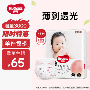 移动端、京东百亿补贴：好奇 铂金装纸尿裤NB84片(5kg以下)新生儿小号婴儿尿不湿小桃裤超薄