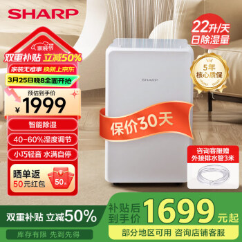 夏普 除湿机净化一体机大面积抽湿机家用仓库地下室除湿器大功率吸湿器干燥机泵压上排水无需倒水22L