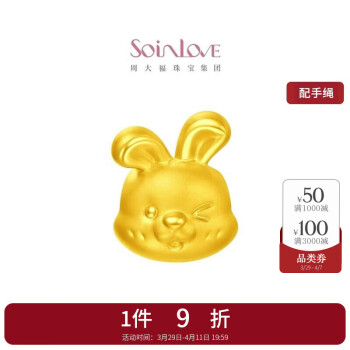 SoinLove 萌宠系列 VR951 星星兔足金转运珠 0.3g