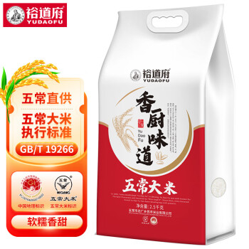 裕道府 大米香厨味道系列东北核心产区大米团购职工福利 五常大米 2.5kg*1袋