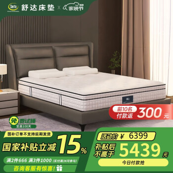 20点开始、国家补贴：舒达 Serta 致眠 舒柔释压乳胶床垫 1.8*2m