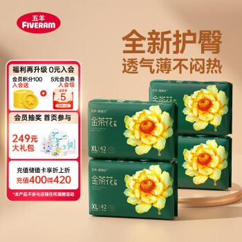 五羊 拉拉裤薄薄芯成长裤XL168片(12-17kg)